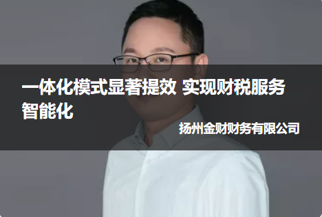 扬州金财集团---易代账